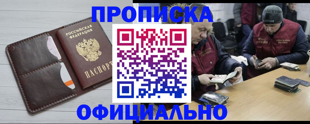 прописка для школы в Таре
