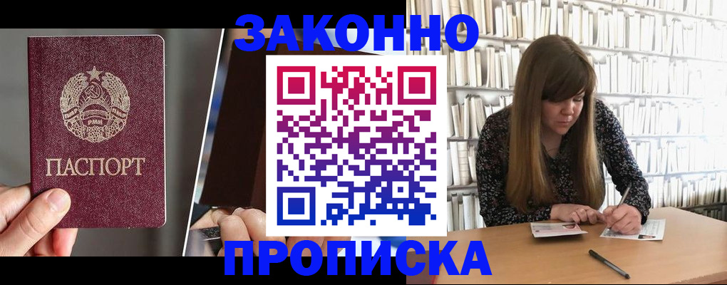 временная регистрация надежно в Таре