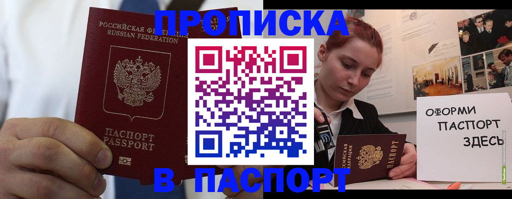 прописка ребенка в Таре