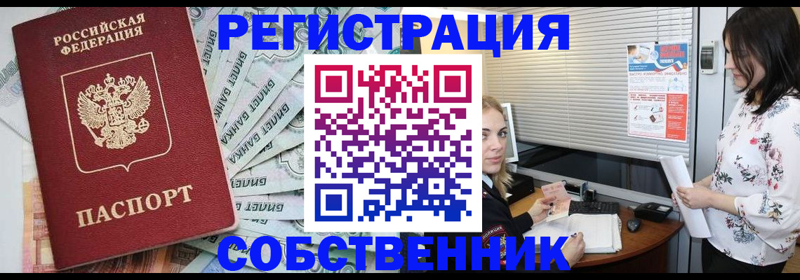 временная регистрация в Таре