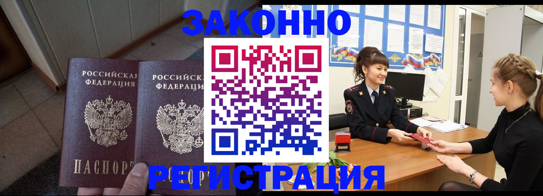прописка штамп в Таре